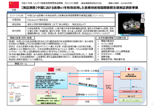 令和5年度「中国における医療ICTを有効活用した医療技術等国際展開支援実証調査事業報告書」